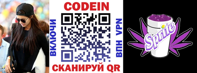 Кодеин Purple Drank Купить закладки Княгинино